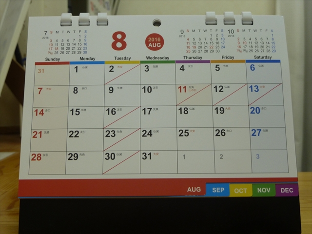カレンダー