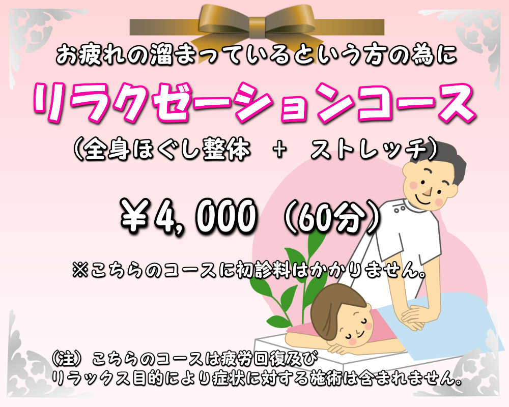 リラクゼーション